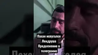 #пахан