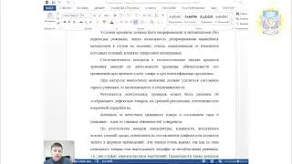 Размещение товаров на хранение. Правила товарного соседства