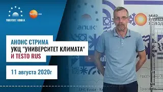 Анонс стрима УКЦ 