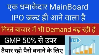 Upcoming IPO | Upcoming IPO In August 2023 | Upcoming MainBoard IPO |