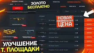 НОВАЯ ТОРГОВАЯ ПЛОЩАДКА В WARFACE, Новые цены ТП, Марафон подарков варфейс