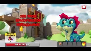 Как получить Новый ОСТРОВ в Легенды Дракономании Как играть в игру про драконов