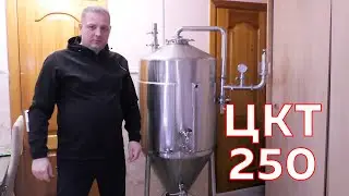 Обзор нового ЦКТ на 250 литров