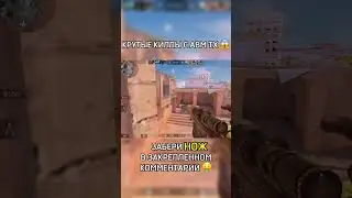 КРУТЫЕ КИЛЛЫ С АВМ ТХ В STANDOFF 2 😱 #standoff2 #стандофф2 #промокод #standoff #стандофф #shorts