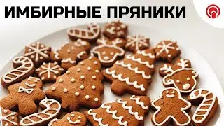 Сладкое имбирное Печенье 🍪 ЛЮБИМЫЙ рецепт