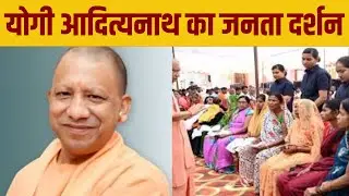 नहीं होने देंगे किसी के भी साथ अन्याय- CM Yogi | Yogi Aditya Nath | UP CM Yogi Aditya Nath