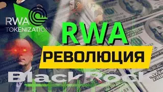 ONDO - это будущее финансов в криптовалюте [Объяснение токенизации RWA]