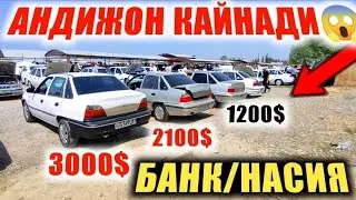 26-АВГУСТ НЕКСИЯ 1000$ КОБОЛТ 2500$ ЖЕНТРА ХАМ АРЗОН ЛАДИ ТУЛКИНБОЙ АВТО СИНДИРДИ