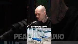 ВАРГУНИН ПРО РЕАНИМАЦИЮ И ПАРАЛИЧ #интервью #гормоны