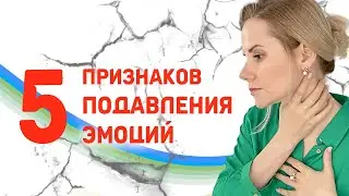 5 признаков подавления эмоций: узнай, подавляешь ли ты свои эмоции 