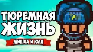 ТЮРЕМНАЯ ЖИЗНЬ #7 - САМЫЙ БЫСТРЫЙ ПОБЕГ ♦ The Escapists 2