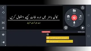How To Add Urdu Fonts In Kinemaster || How To Install Any Font in Kinemaster in Hindi