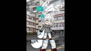 да да у меня так а у вас? #гача #рекпж #gacha #яой #рекомендация #подпишись #плиз