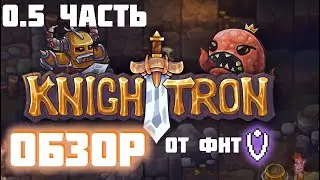 Knighttron | Обзор Легендарной флешки из прошлого
