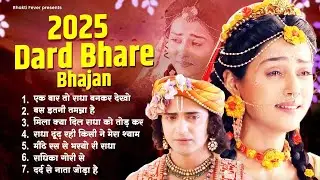 2025 New Radha Krishna Bhajan | 2025 Radha Krishna Famous Bhajan | 2025 Radha Krishna Song | Bhajan