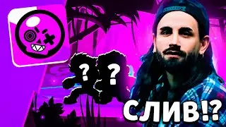 🔥 BRAWL TALK ЗАПИСАН! ПЕРВЫЕ ФРАГМЕНТЫ ОБНОВЛЕНИЯ БРАВЛ СТАРС!НОВЫЕ БРАВЛЕРЫ и ГИПЕРЗАРЯДЫ!
