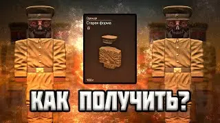 STALCRAFT I Как получить Старую форму / Квест Пижмы на военную форму / Где сидит Пижма?