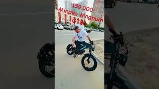 Minako Magnum GT20, 60v батарея - байк 159.000 в наличии