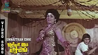 Unnaithan Enni Video Song - Maria My Darling | Kamal Haasan | Sripriya | S. Janaki | MusicStudio