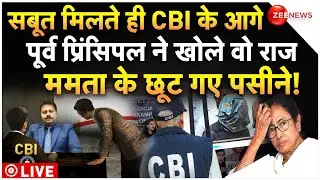 Principal Big Reveal On Kolkata Doctor Rape LIVE : CBI के आगे पूर्व प्रिंसिपल ने खोल दिए सारे राज!