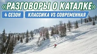 Разговоры о каталке: Классика vs Современная техника