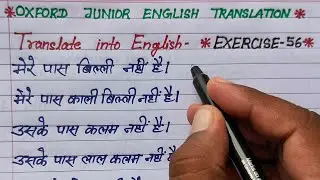 exercise 56 | oxford junior english translation exercise 56 | use of have has had