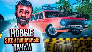 НОВЫЕ ЭКСКЛЮЗИВНЫЕ ТАЧКИ на НАМАЛЬСК РП (ГТА КРМП)