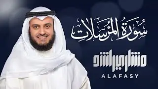 Surat Al-Mursalat - Mishary Rashed Alafasy