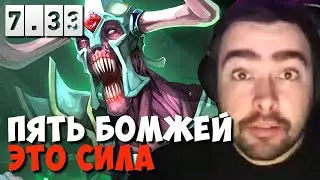 ФИКСАЦИЯ СОЛИ В ПРЯМОМ ЭФИРЕ НА АНДАИНГЕ В ХАРДЕ // СТРЕЙ ИГРАЕТ С АФК КОМАНДОЙ // ДОТА 2 ПАТЧ 7.33