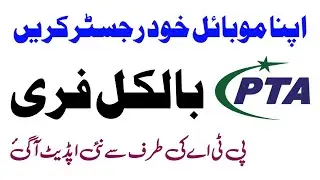 PTA Mobile Registration News Today | How to register mobile in PTA Register mobile without tax