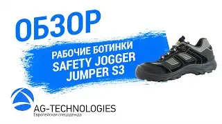 Рабочие кроссовки Safety Jogger Jumper S3 | Обзор