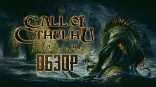 ЗОВ КТУЛХУ | Call of Cthulhu: Dark Corners of the Earth | Культ Его вечен... [ОБЗОР]
