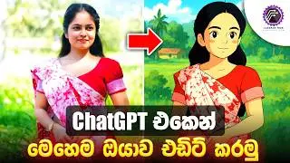 Trending Ghibli ai photos හදමු - ghibli style chatgpt - How to create ghibli ai image sinhala