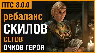 ТЕСО: РАЗБОР ПАТЧНОУТОВ. РЕБАЛАНС СКИЛОВ, СЕТОВ, ОЧКОВ ГЕРОЯ [ВЫСОКИЙ ОСТРОВ]