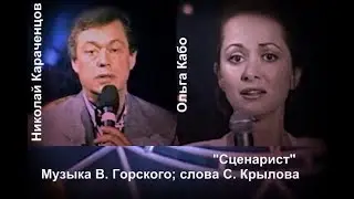 ★🔔Николай Караченцов-Ольга Кабо