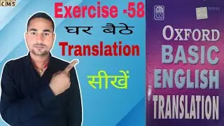 Oxford Basic English Translation Exercise -58 | Translation kaise banaye| Translation kaise sikhe|