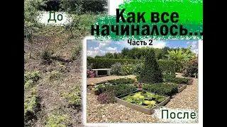 Как все начиналось, 2 часть. Сад Руслана Хупова, продолжение.