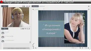 Почему важно исцелять отношения с папой