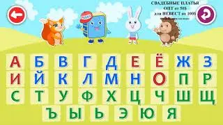 Песня с Азбукой. Алфавит.