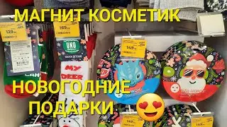 Новогодние подарки 🎁  в Магнит Косметик. Акции в Магнит Косметик. 🧲