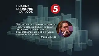 Михаил Кухар о налогообложении имущества граждан