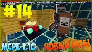 Выживание с модами в Minecraft PE 1.10 #14 [L.P ВЕСНА]