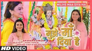 Mujhe Maa Diya Hai | 2022 Official Latest Bhojpuri Devi Geet | 