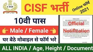 CISF Constable New Vacancy Apply Online 2021 | CISF Constable New Recruitment 2021 | How To Apply |