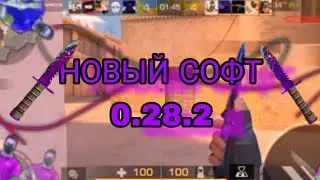 НОВЫЙ ЧИТ НА СТАНДОФФ 2, БЕЗ БАН ВХОД ГУГЛ,ЧИТ НА 0.28.2 Стандофф2 / Standoff2 кэш без бан на 0.28.2