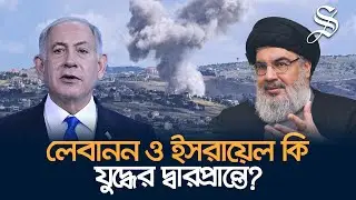 লেবানন-ইসরায়েল সীমান্তে উত্তেজনা, সরিয়ে নেওয়া হচ্ছে বেসামরিক নাগরিকদের | Israel-Lebanon Tensions