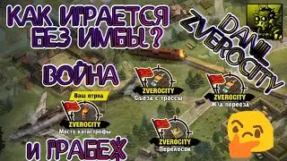 (239) КАК играется 😱БЕЗ ИМБЫ в ZC в 2023 ??? 🤷‍♂️
