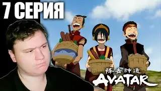 Аватар: легенда об Аанге 3 сезон 7 серия | Реакция | Astashkins
