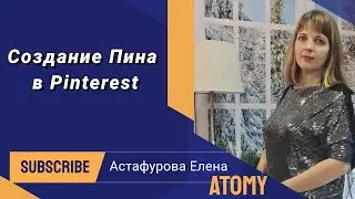 Создание ПИНа в Пинтерест Pinterest
