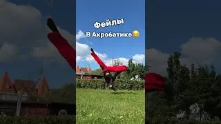 Какой ФЕЙЛ тебе запомнился больше всего?😂😅 